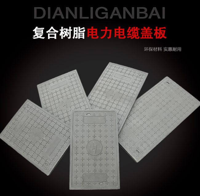 连城树脂复合电力盖板展示